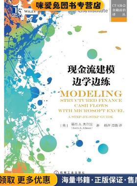 现金流建模边学边练(正版收藏品)基思 A.奥尔曼(Keith A. Allman)机械工业出版社9787111521211
