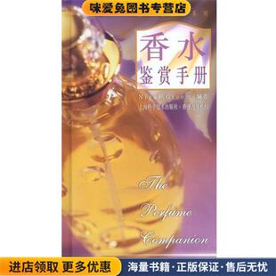 Groom上海科学技术出版 香水鉴赏手册 Nigel 收藏品 社9787532353613 正版