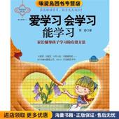 会学习 郑委北京大学出版 能学习 有效方法 爱学习 收藏品 家长辅导孩子学习 正版 社9787301168615