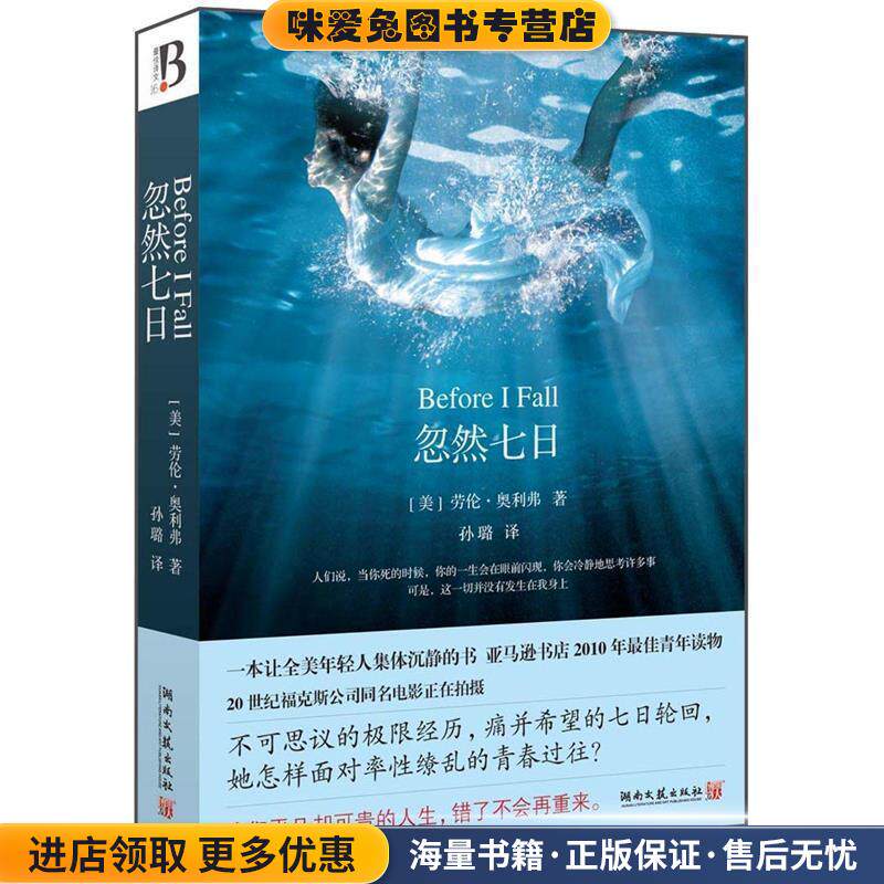 忽然七日(正版收藏品)劳伦奥利弗湖南文艺出版社9787540446857