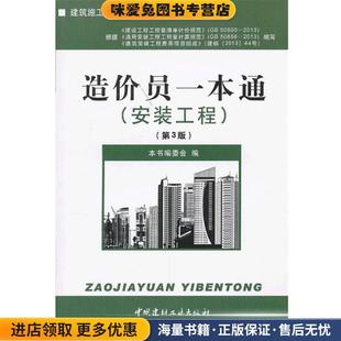 造价员一本通(正版收藏品)本书编委会编中国建材工业出版社9787516004951