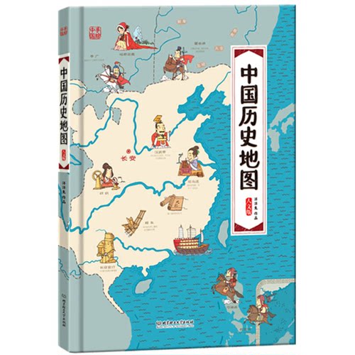 (正版收藏品)中国历史地图  手绘中国  人文版洋洋兔绘北京理工大学出版社9787568213851