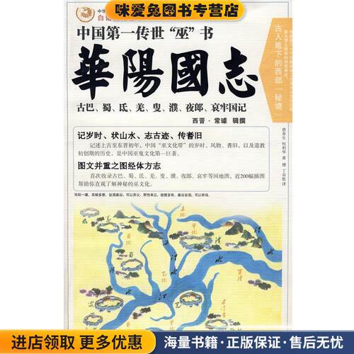 华阳国志(正版收藏品)唐春生等译注重庆出版社9787536694583