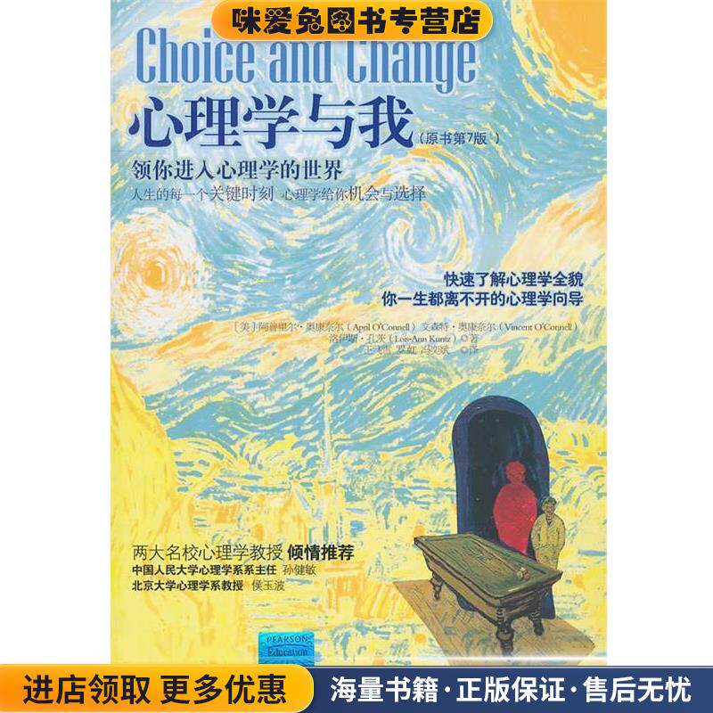 心理学与我:领你进入心理学的世界(正版收藏品)(美)奥康奈尔 等著,王飞雪 等译中国人民大学出版社9787300131801