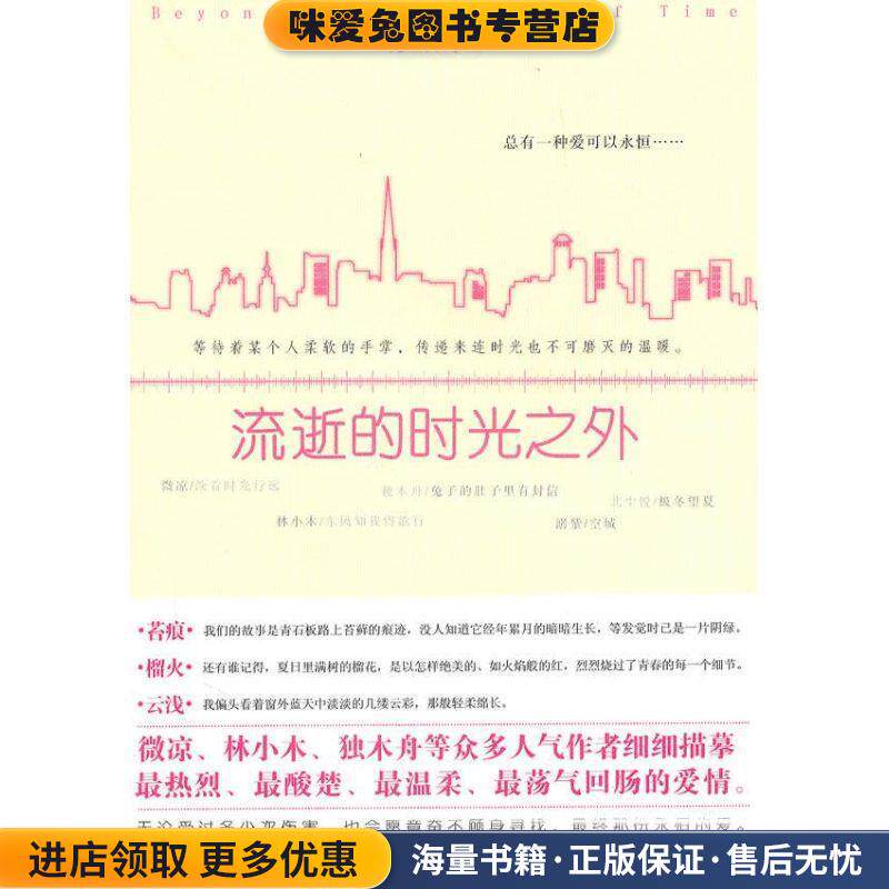 流逝的时光之外(正版收藏品)雾山御剑　编新世界出版社9787510410741
