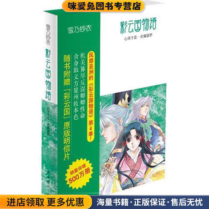 彩云国物语(正版收藏品)(日)雪乃纱衣　著,吕相儒　译南海出版社9787544247238