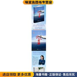 试飞英雄(正版收藏品)张子影安徽人民出版社9787212095734