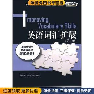 Sherrie Carole 正版 外教社詞動(dòng)力·Townsend 收藏品 社 Nist 英語詞匯擴(kuò)展 Press英語詞匯學(xué)習(xí)叢書 Mohr上海外語教育出版