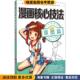 草图篇 Styx.V 正版 漫画核心技法 收藏品 UP漫画社 编著北京理工大学出版 社9787564098568
