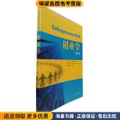 正版 编湖南大学出版 收藏品 陈伟 创业学 等 唐亚阳 姜曙光 社9787566712363