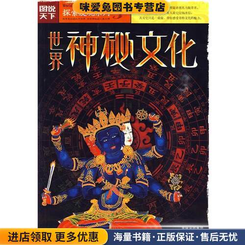 图说天下探索发现3-世界神秘文化(正版收藏品)《图说天下·探索发