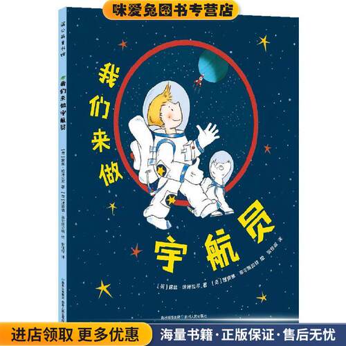 我们来做宇航员(正版收藏品)[荷]露丝·哈泽拉尔文[荷]理查德·菲尔斯拉格图张佳琛 译贵州人民出版社9787221141798
