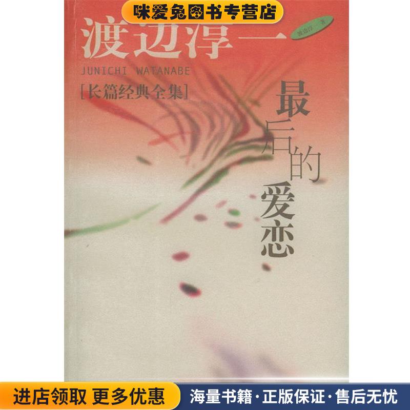 男人这东西(正版收藏品)[日] 渡边淳一 著,炳坤,郑成 译文化艺术出版社9787503918117