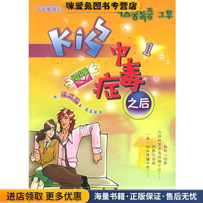 KISS中毒症之后1(正版收藏品)(韩)银戒指 著,李正华 译华夏出版9787508038117