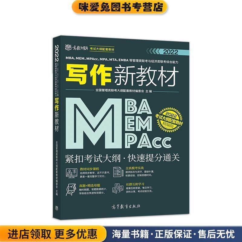 MBA、MEM、MPAcc、MPA、MTA、EMBA等管理类联考与经济类联考综合能力写作新教材(正版收藏品)全国管理类联考大纲配套教材编委会高,书籍/杂志/报纸,考研（新）,淘宝优惠券,粉丝福利购,淘宝优惠卷