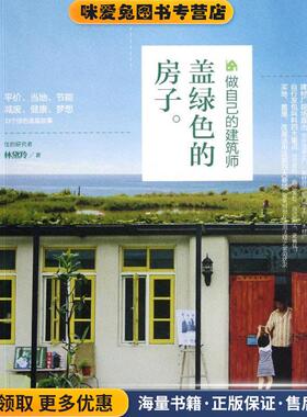 盖绿色的房子(正版收藏品)林黛羚山东人民出版社9787209064316
