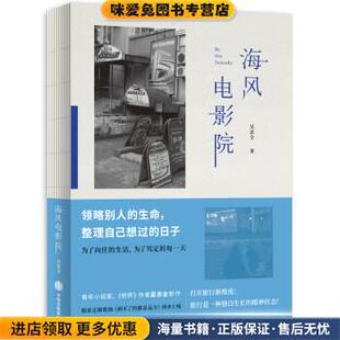 吴忠全中信出版 收藏品 集团9787508697758 正版 海风电影院