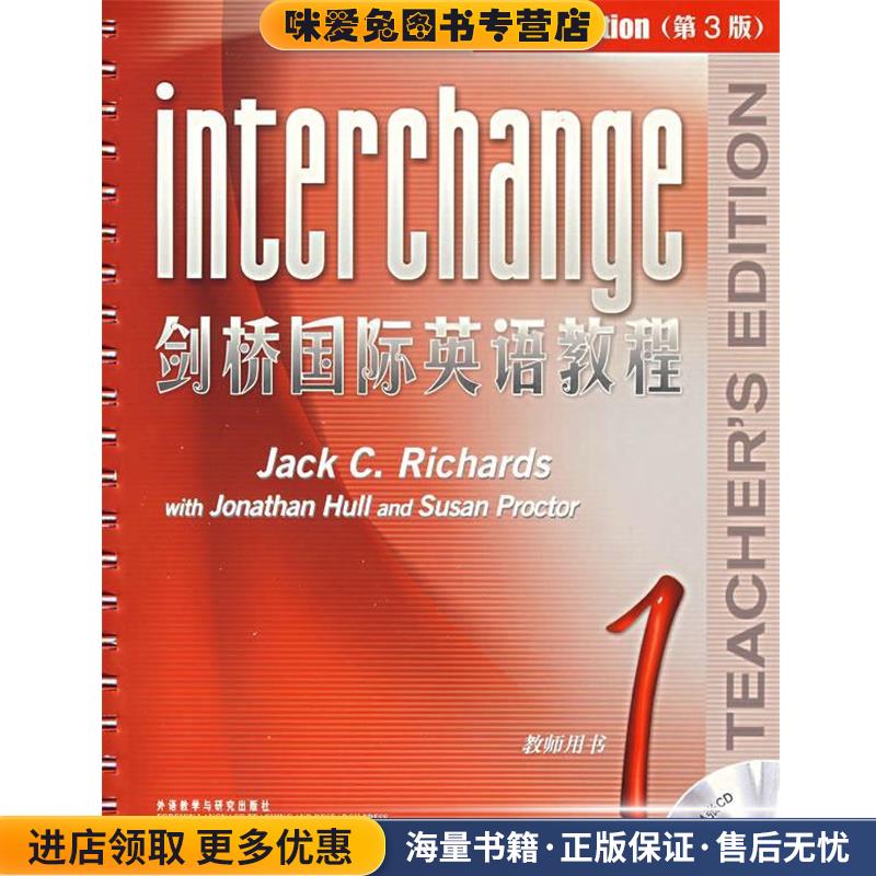 Interchange third edition(正版收藏品)JACK C.RICHARDS等外语教学与研究出版社9787560062440