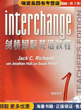 Interchange third edition(正版收藏品)JACK C.RICHARDS等外语教学与研究出版社9787560062440