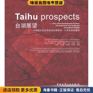 收藏品 社9787112144600 臺湖展望――中國城鄉結合帶景觀多解規劃 正版 等 編著中國建筑工業出版 ... 北南部案例 俞孔堅