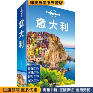 LP意大利-孤独星球Lonely Planet旅行指南系列-意大利(正版收藏品)澳大利亚LonelyPlanet公司中国地图出版社9787520412377