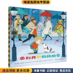 Claire 社9787229123208 正版 凯特重庆出版 著 Freedman 克莱尔弗里德曼 英 收藏品 奥利弗和狗狗帕奇 青豆童书馆