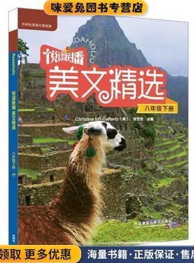悦读联播美文精选(正版收藏品)Chrsitine MｃCafferty (英) 张世钦外语教学与研究出版社9787513568654