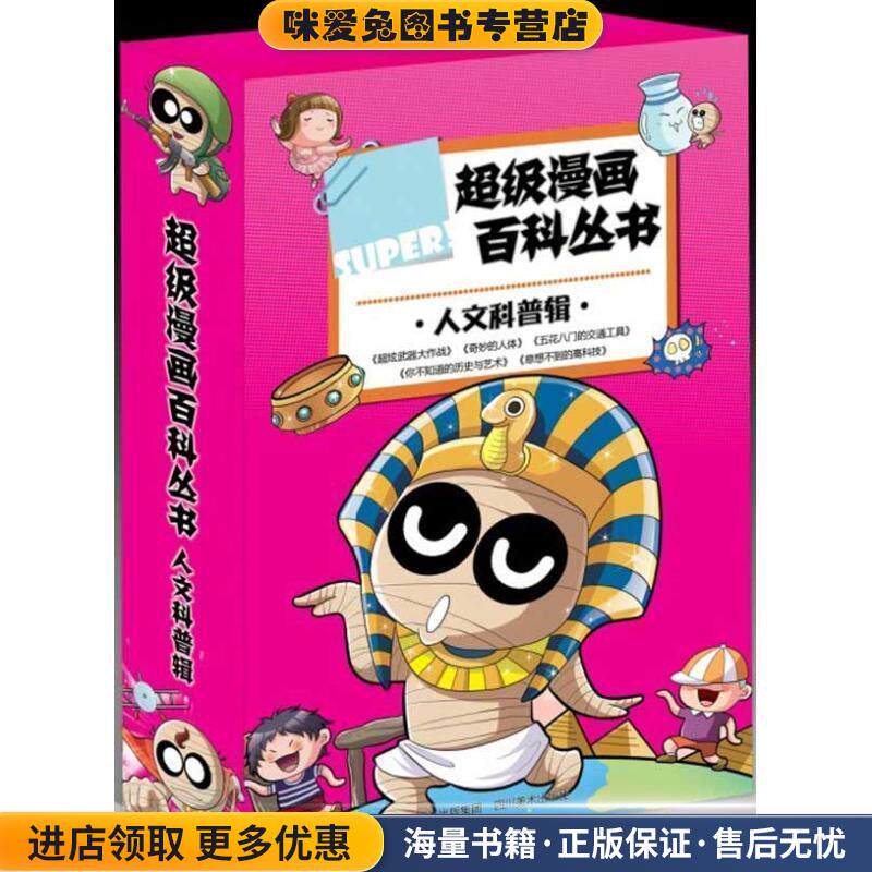 五花八门的交通工具(正版收藏品)唐陈　主编,铁皮人美术　绘四川美术出版社9787541045417