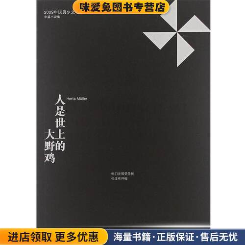 托着摩卡杯的苍白男人(正版收藏品)[德] 赫塔·米勒 著江苏人民出