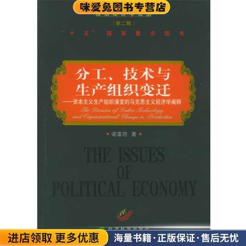分工、技术与生产组织变迁—资本主义生产组织演变的马克思主义经