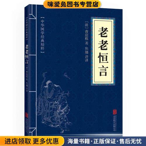 中华国学经典精粹·中医养生经典必读本:老老恒言(正版收藏品)曹庭栋北京联合出版公司9787550291461