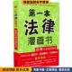 第一本法律漫画书 社9787509354438 葛伟军主编中国法制出版 正版 收藏品