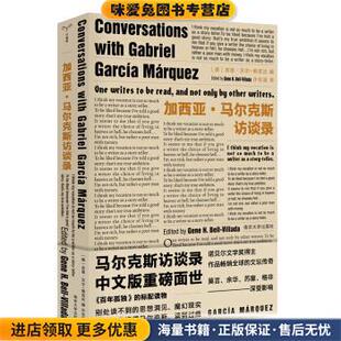 加西亚 马尔克斯访谈录 守望者 访谈(正版收藏品)[美]吉恩·贝尔-维亚达南京大学出版社9787305219979