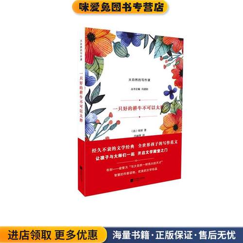 一只好的耕牛不可以太胖(正版收藏品)(法)布封江苏文艺出版社9787539993942