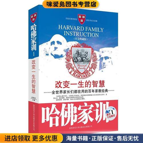 哈佛家训--改变一生的智慧(正版收藏品)哈耶克 主编陕西师范大学