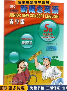 新概念英语青少版(正版收藏品)[英] L.G.Alexander,[英] Julia,Alexander 著外语教学与研究出版社9787513584357