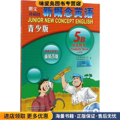 新概念英语青少版(正版收藏品)[英] L.G.Alexander,[英] Julia,Alexander 著外语教学与研究出版社9787513584357