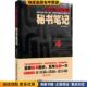 为民用权内幕 自传体长篇小说 著湖南文艺出版 揭示机关新人无权 社9787540450908 杨承华 谋权 收藏品 秘书笔记 正版