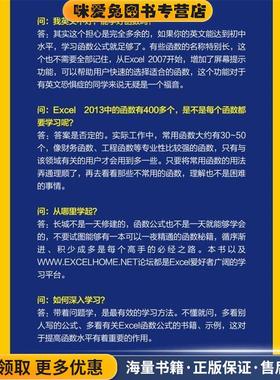Excel2013函数与公式应用大全(正版收藏品)Excel Home北京大学出版社9787301261910
