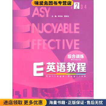 E英语教程2(正版收藏品)李正栓,蔡其伦外语教学与研究出版社9787513545655