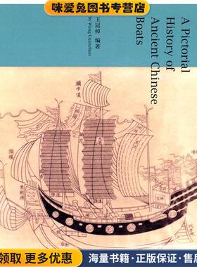 中国古船图谱(正版收藏品)王冠倬　著生活·读书·新知三联书店9787108033512