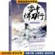 正版 收藏品 烽火戏诸侯 雪中悍刀行4 著江苏文艺出版 社9787539969374
