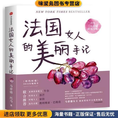 法国女人的美丽手记(正版收藏品)[法]马蒂德·托马(Mathilde Thomas)著,Jenny Chui 绘中信出版社9787508677750