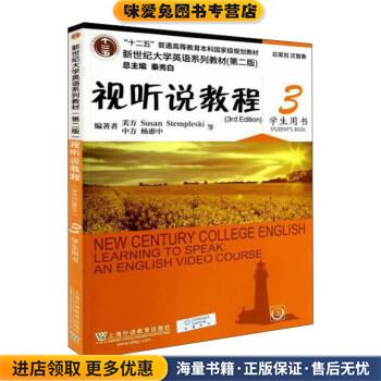 视听说教程-3(正版收藏品)[美] Susan,Stempleski,Andy,Curtis,James ... 著上海外语教育出版社9787544647601