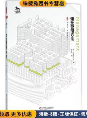 课堂管理方法 大夏书系(正版收藏品)简·布鲁斯坦 著,龚朝红 译华东师范大学出版社9787567541337