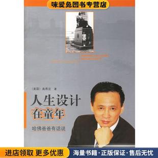 正版 著广西师范大学出版 收藏品 高燕定 社9787563355631 美 人生设计在童年