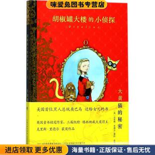 肖毛长江少年儿童出版 大黄猫 收藏品 正版 社9787556047666 秘密