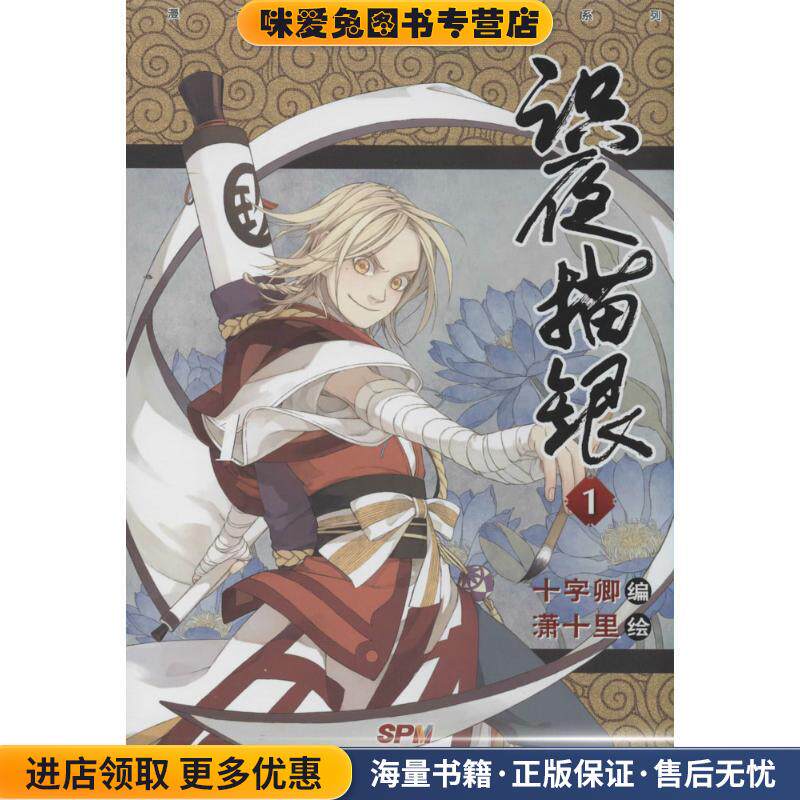 识夜描银(正版收藏品)十字卿编,潇十里 绘新世纪出版社9787540586294