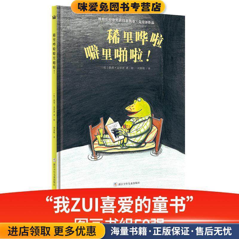 林格伦纪念奖获得者凯蒂·克劳泽作品:稀里哗啦噼里啪啦！(正版收藏品)[ 比] 凯蒂·克劳泽 著 绘浙江少年儿童出版社9787559701657