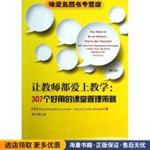 课堂管理策略 著 Rosenblum 罗森布卢姆－洛登 收藏品 罗兴娟 译 Lowden 正版 美 307个好用 万千教育·让教师都爱上教学